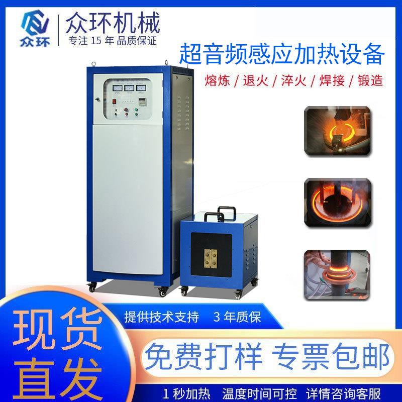 金属淬火快速加热设备电机机芯轴承模具热配合拆装超音频感应机