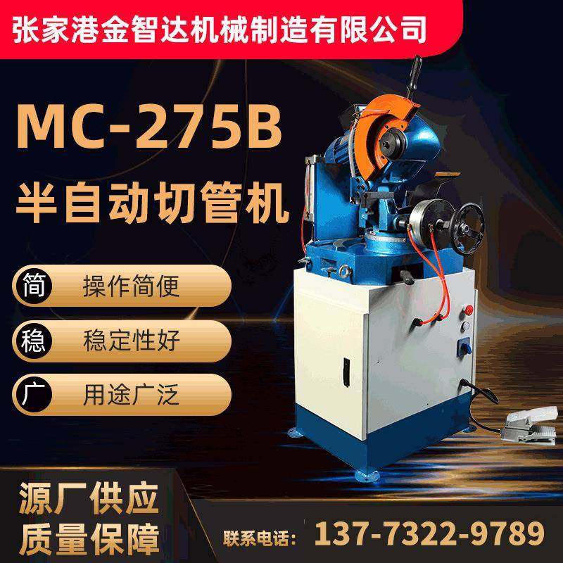 供应MC-275B半自动切管机小型无毛刺手动切管机
