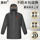 澎杉单件雨衣上衣加厚牛津布单独半身中短款 雨服劳保工作防水外套