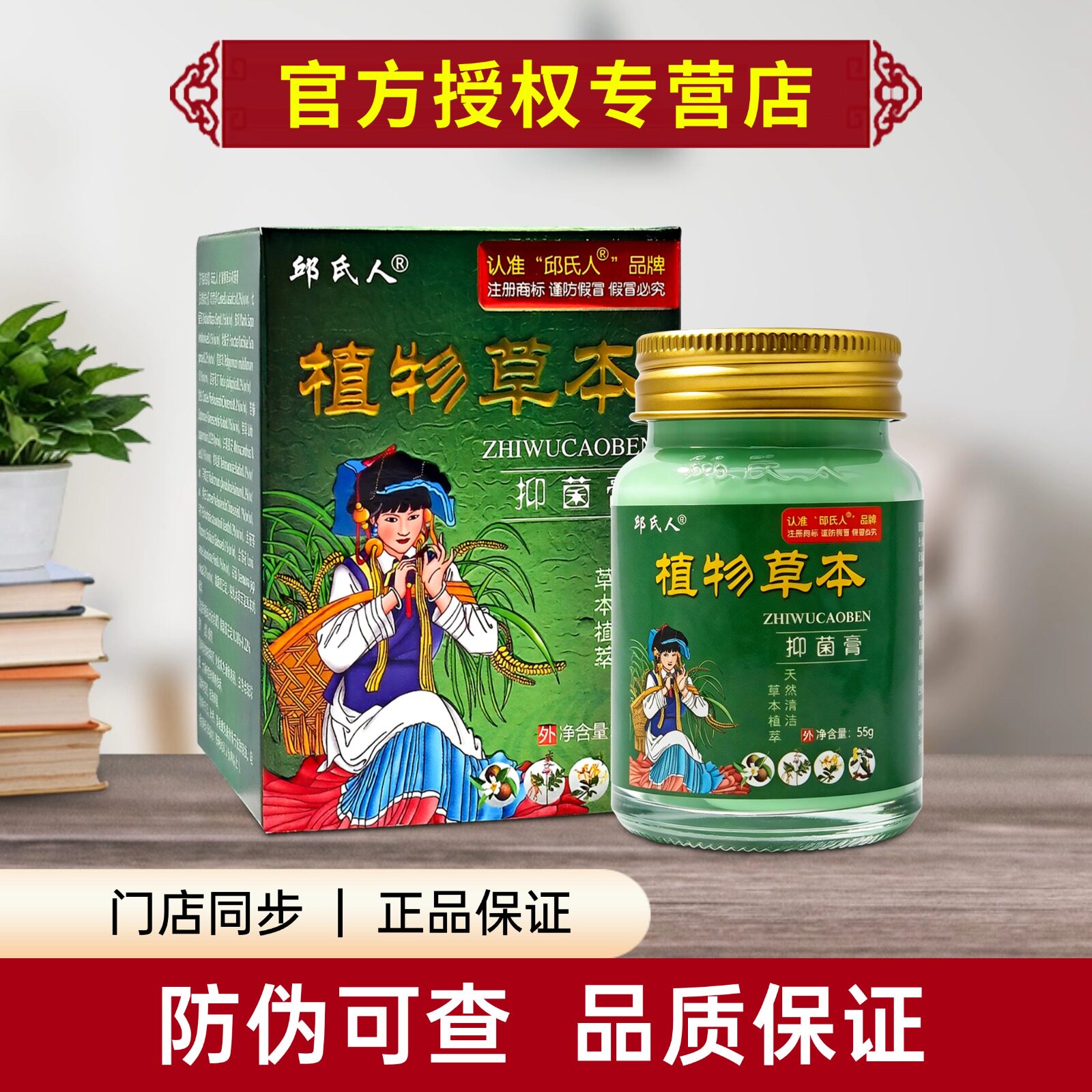 邱氏人新包装百毒王植物草本抑菌膏皮肤外用紫花地丁草本正品保证