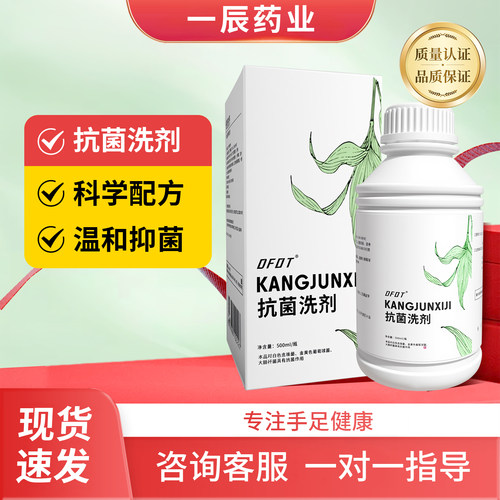 医步抗菌洗浴剂足部护理液泡脚液抑菌养护足浴店同款正品保证