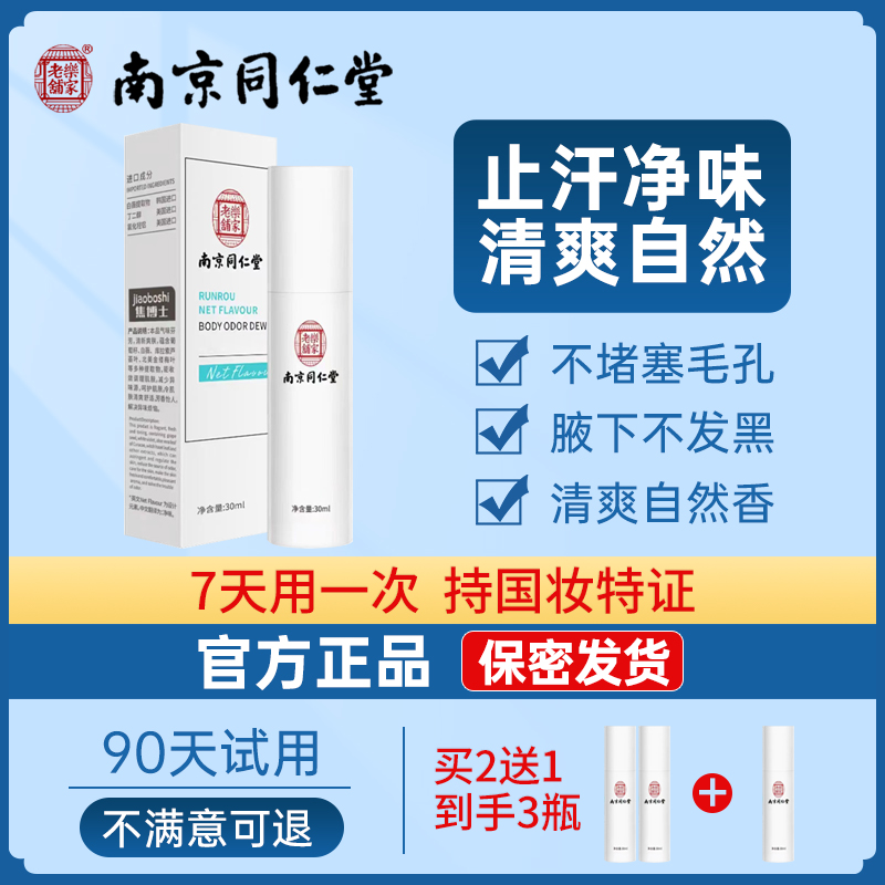 南京同仁堂止汗露四氯羟铝