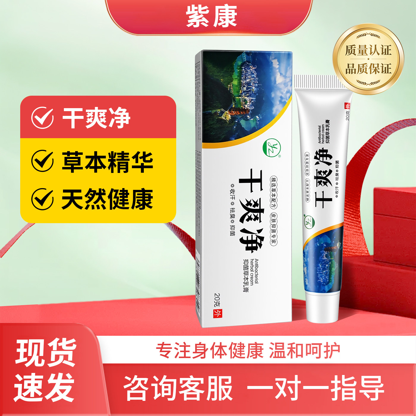 紫康干爽净抑菌草本乳膏足康净舒缓舒克宁足康净癣菌灵肤轩清正品