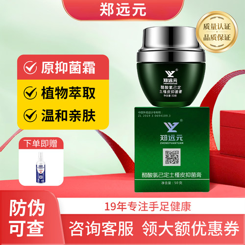 【全新包装】郑远元土槿皮抑菌膏