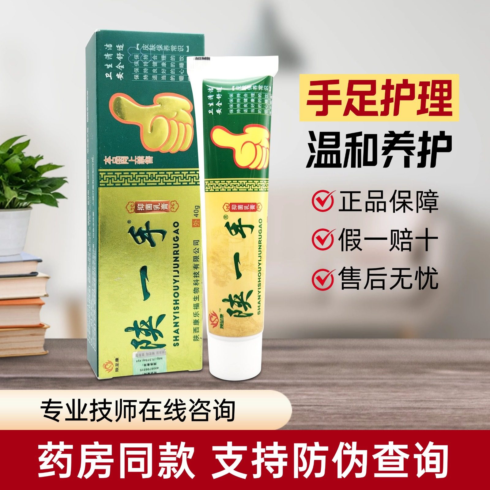 【官方正品】陕一手抑菌乳膏陕足康太诺足道正品防伪实体店发货