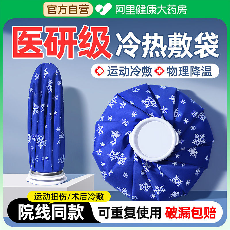 全妹同款冷热两用】冰敷袋