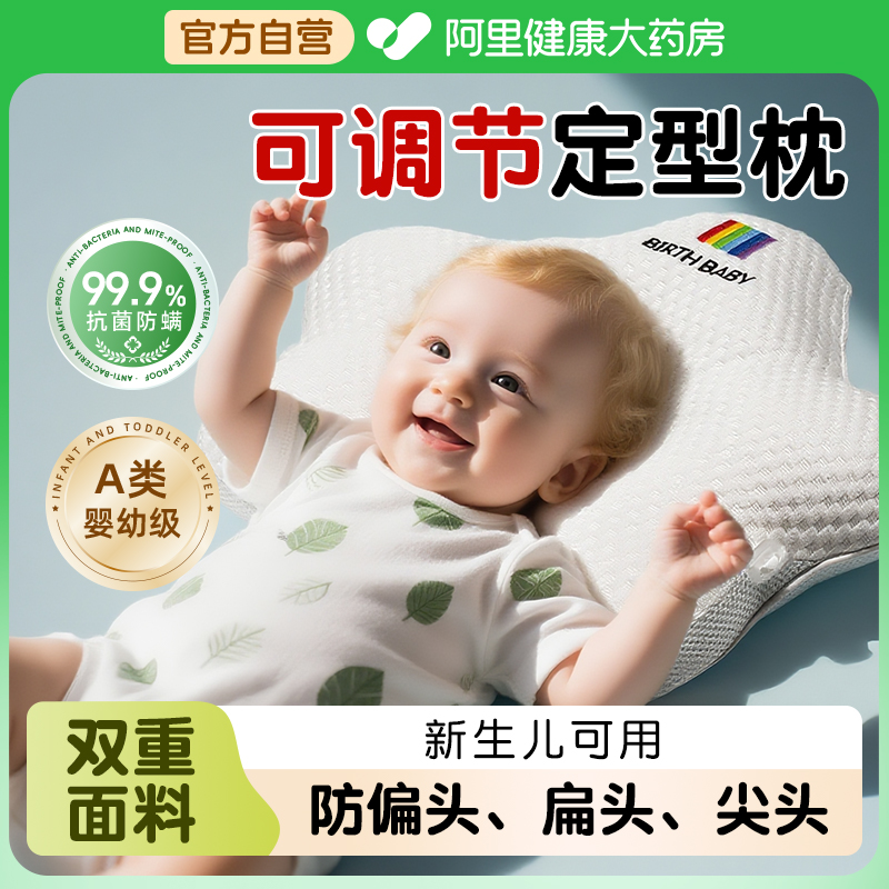 【三甲醫研】嬰兒定型枕
