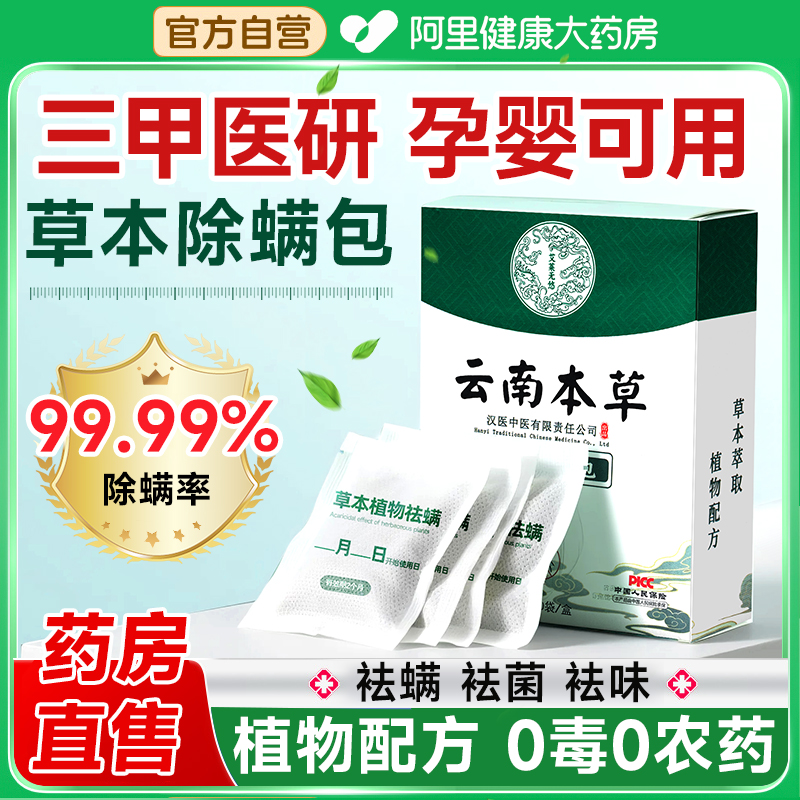云南本草祛螨包草本植萃除螨神器