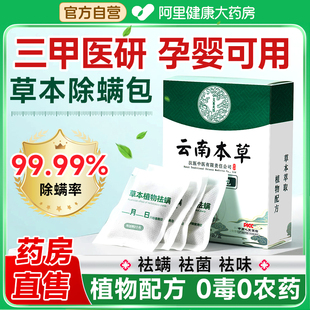云南本草除螨包床上宿舍衣柜家用祛螨包草本植物孕婴可用除螨神器