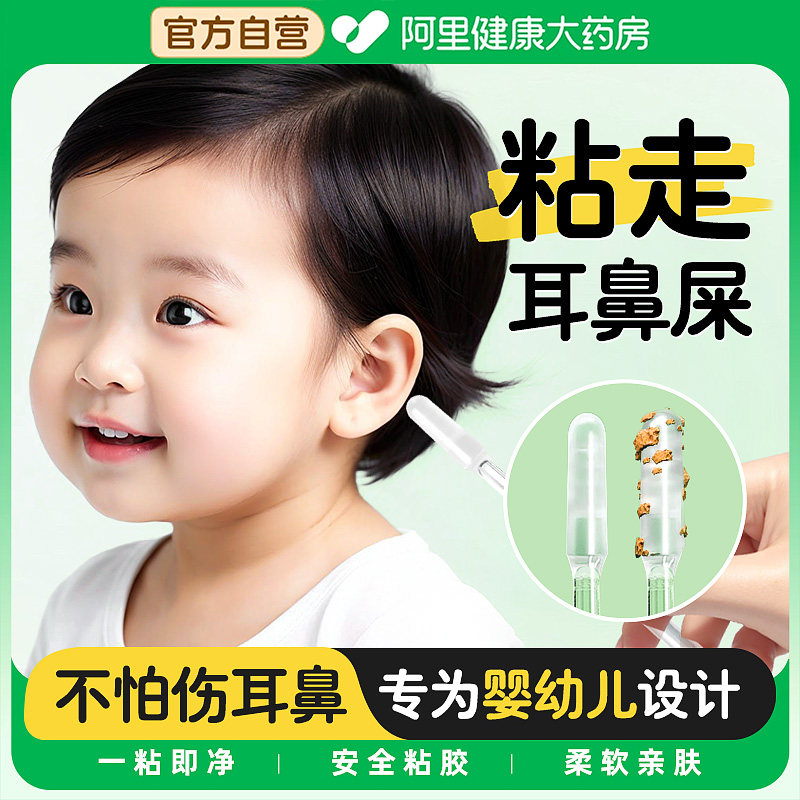 婴儿粘性粘耳棒新生儿童宝宝专用黏耳屎鼻屎掏耳朵棒挖耳勺清理棒