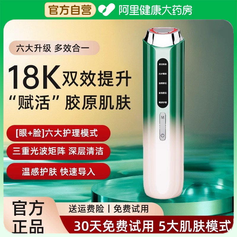 美容仪家用脸部提拉紧致面部按摩导入仪祛皱光子嫩肤清洁毛孔淡斑