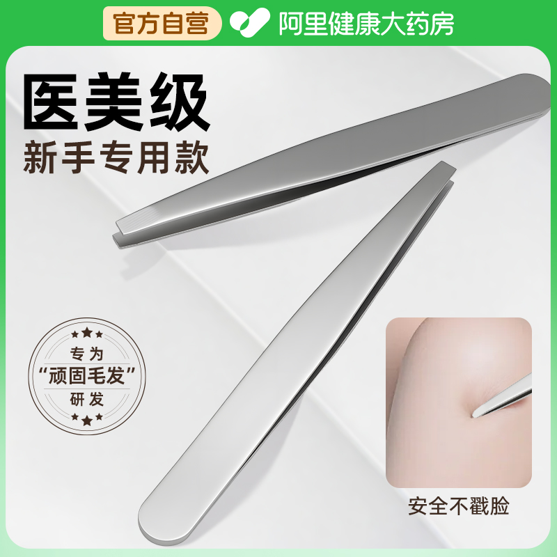 【无缝级】眉夹拔毛镊子