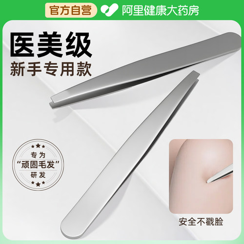 【无缝级】眉夹拔毛镊子