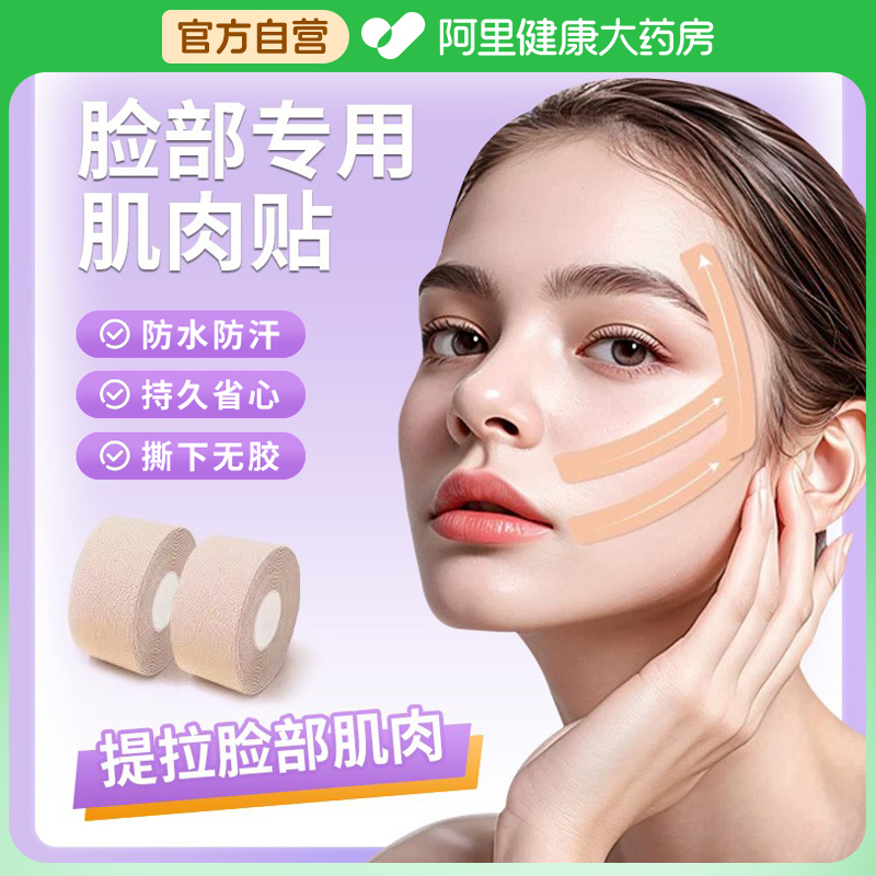脸部肌肉贴提拉轮廓紧致苹果肌
