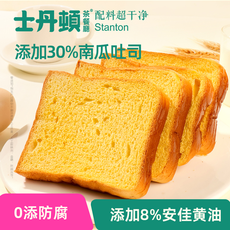 士丹顿早餐面包南瓜吐司学生营养健康儿童无添加防腐剂零食品整箱