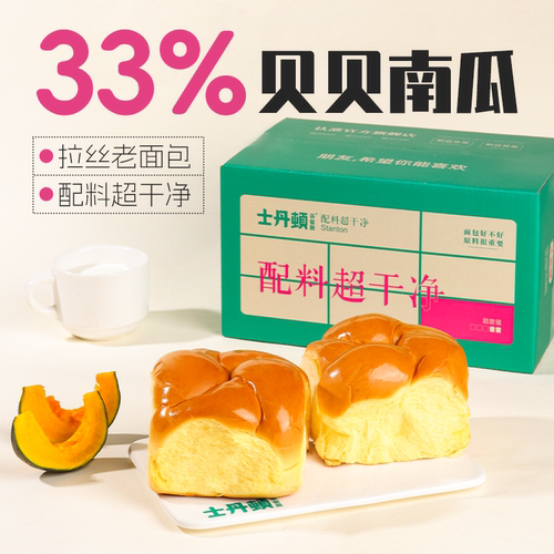 【配料超干净】士丹顿南瓜味老式拉丝老面包学生早餐营养健康代餐