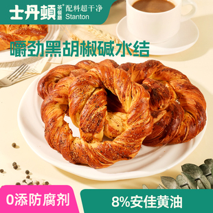 士丹顿黑胡椒碱水结黄油手撕面包学生营养健康早餐代餐下午茶整箱