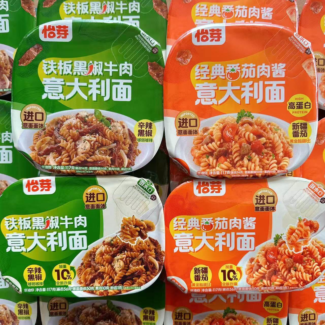 YUMMYKOSMO怡芽铁板黑椒牛肉义大利面经典番茄肉酱义大利面速食泡