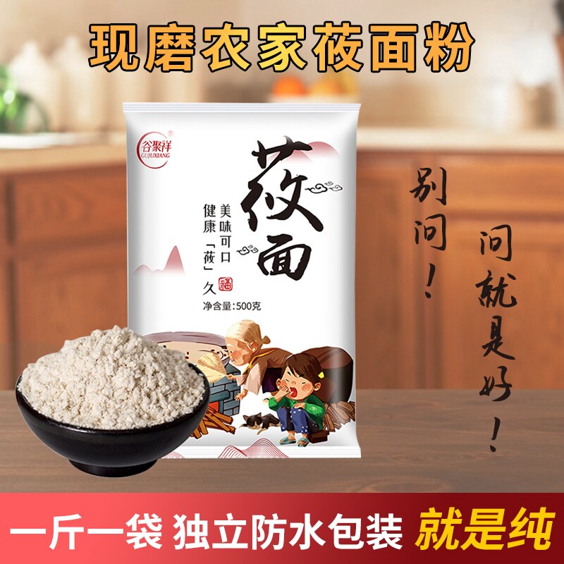 2斤莜麦面粉 山西纯莜面粉莜麦粉 现磨莜面鱼鱼粉粗粮燕麦面粉