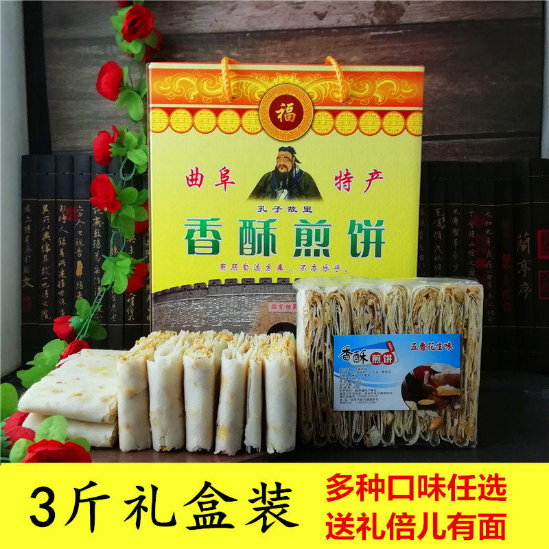 山东济宁特产正宗曲阜香酥煎饼现做多味夹馅孔子故里3斤礼盒装
