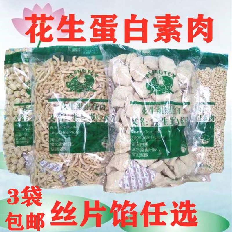 味媒花生蛋白素肉仿荤素食斋菜纯素豆制品素肉拉丝大豆蛋白素肉片