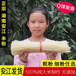 湖南米粉怀化洪江特产纯大米圆粉细粉正宗安江粗粉赛新疆干挑炒粉