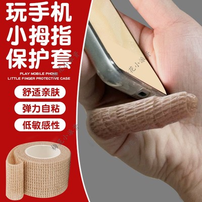 玩手机护手指玩手机小拇指保护套防止手指变形游戏护指指套透气