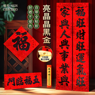 2026年新款全背胶对联撕不破春联盒装烫金黑字书法生肖自粘对联