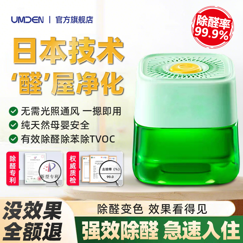 日本进口快速除醛全天不间断除醛
