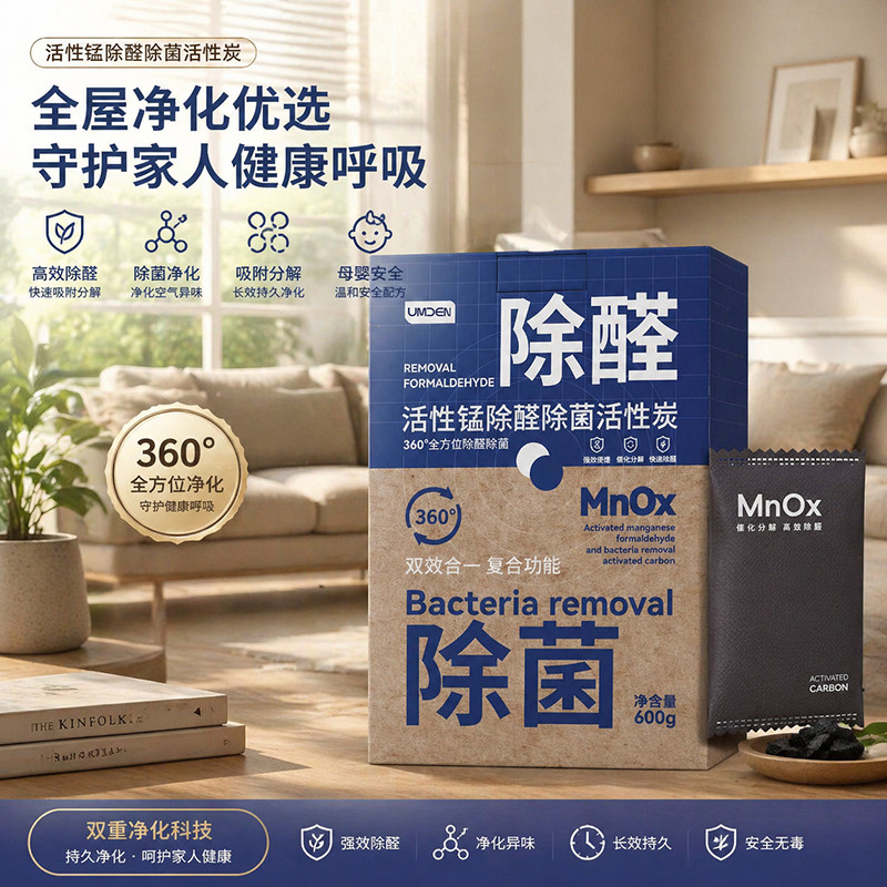 UMDEN活性锰活性炭除甲醛除异味