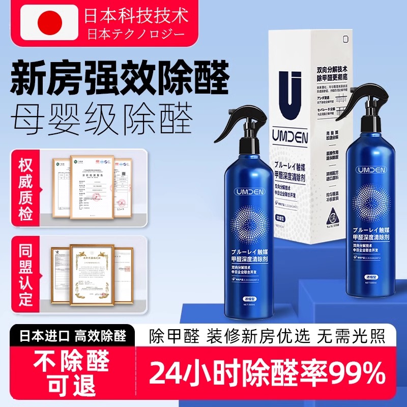 日本专研光触媒甲醛清除剂去异味