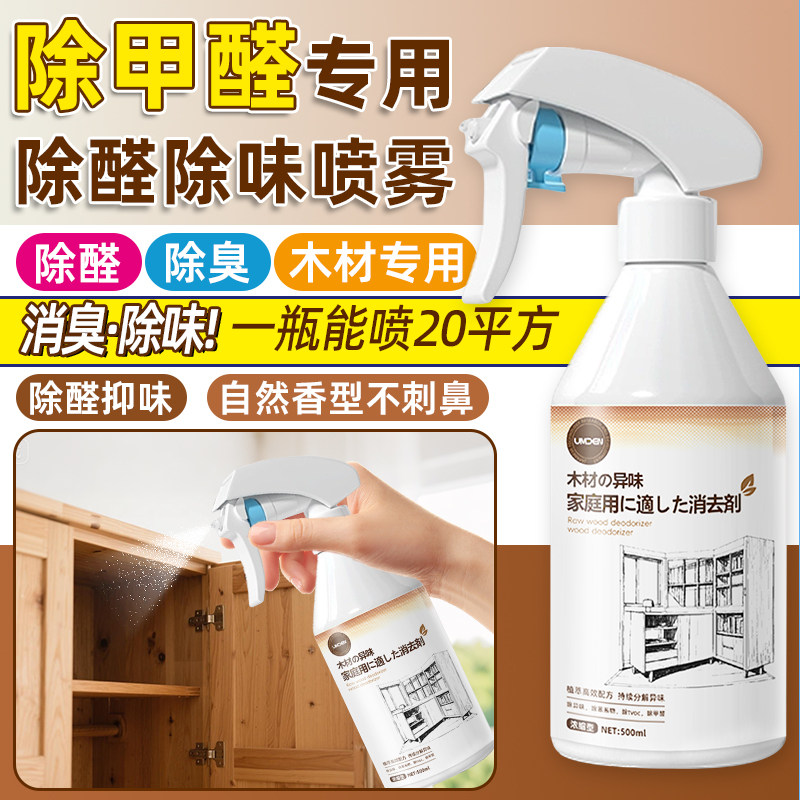 光触媒除甲醛新房木头板材实木家具装修去除油漆苯tvoc木材除味剂