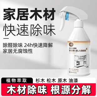日本进口木材除味新房木头板材实木家具装修去除油漆味去除苯tvoc