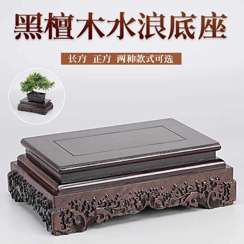 红木雕刻工艺品黑檀木摆件底座实木托架长方形奇石头花瓶佛像底座