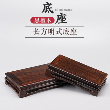 黑檀木实木正方长方摆件花瓶茶壶玉石新中式古典明式木托盆景底座