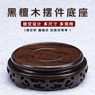 圆形实木黑檀红木底座花瓶古玩花盆景酒瓶摆件鱼缸紫砂壶香炉托架