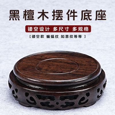 南通镂空底座黑檀木雕刻