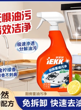 家家宜 厨房重油污净强力去除油垢家用抽油烟机清洗剂1kg大瓶包邮
