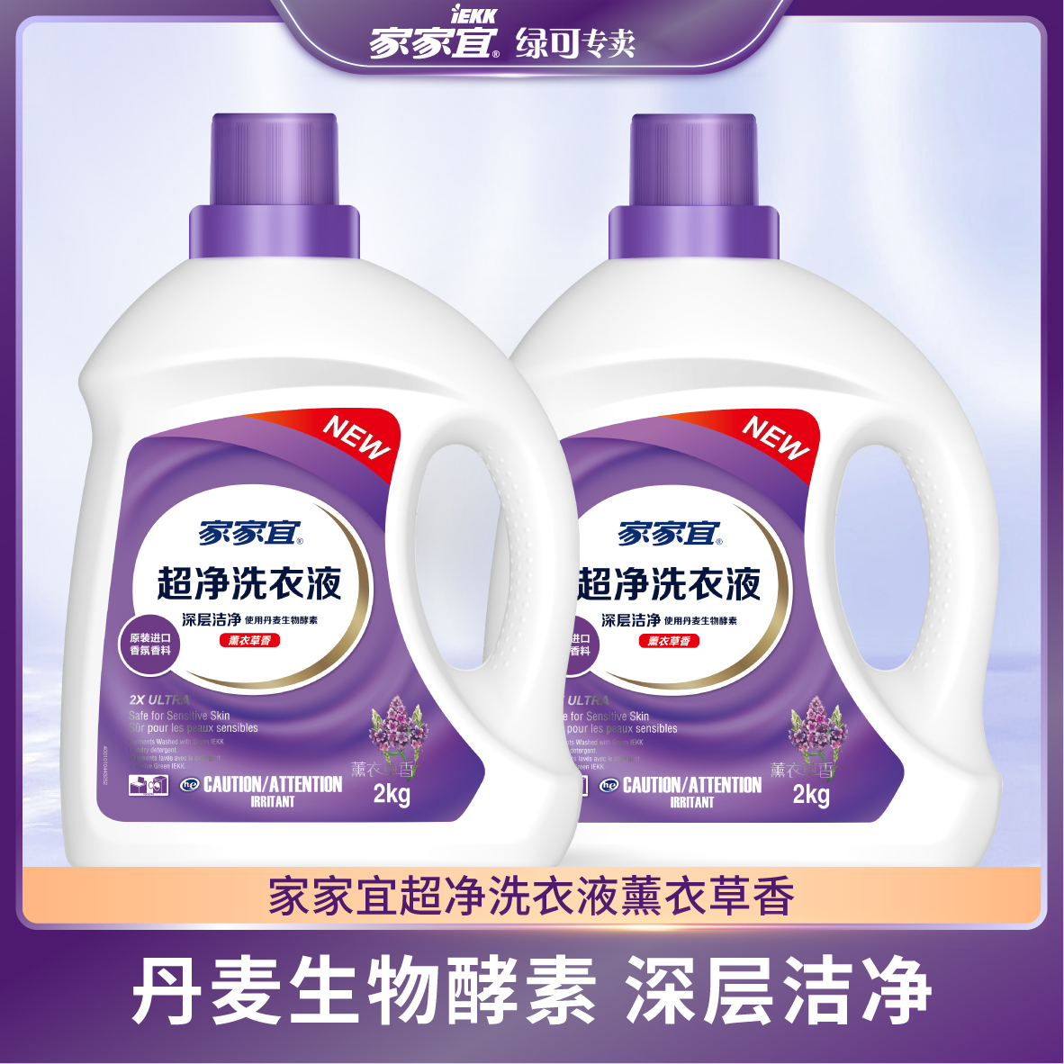 绿可 家家宜 超净除菌洗衣液4kg薰衣草香手洗机洗易清易漂8斤包邮