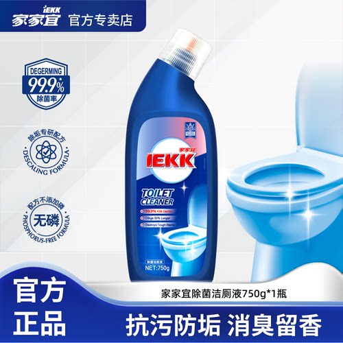 家家宜IEKK 洁厕剂除垢亮白洁净 厕所马桶清洁强力除臭抑菌洁厕宝