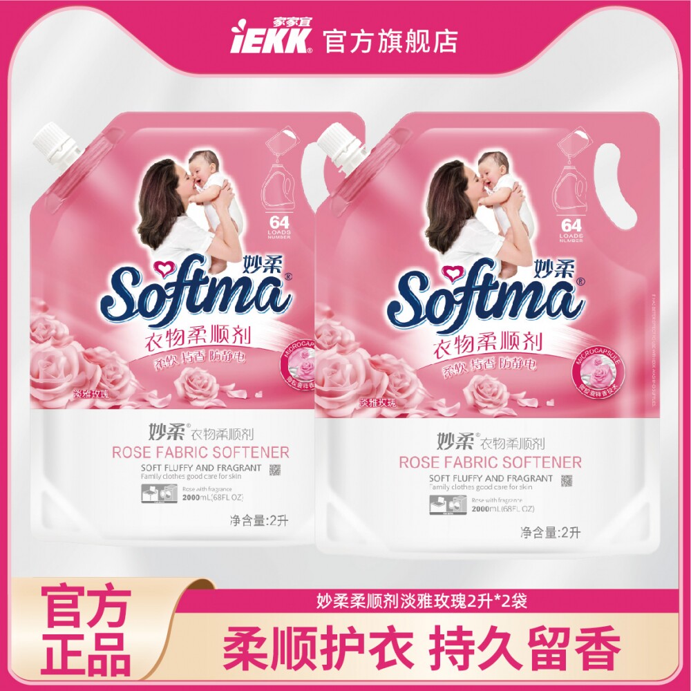 家家宜IEKK 妙柔衣物柔顺剂薰衣草香1L/4L家庭装 去静电柔顺留香