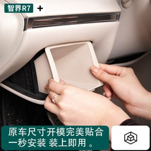 饰改装 智界R7主驾驶储物盒槽硅胶箱防水置物盒车内饰用品装