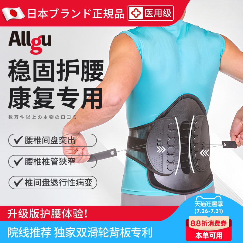 Allgu高背板支撑腰带腰椎间盘突出椎管狭窄退行性病变 康复专用