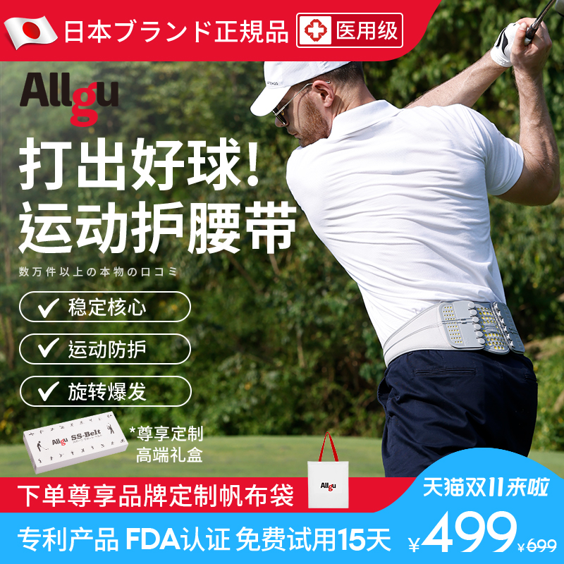 Allgu高尔夫专用支撑护腰带强支撑力网球束腰带日本医用级护腰带