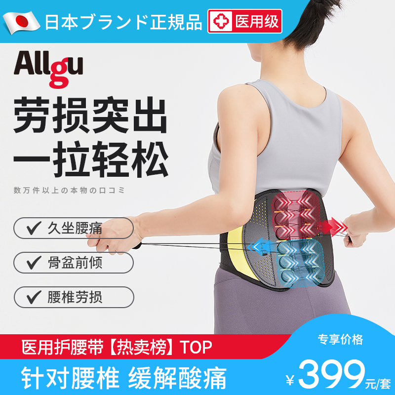 Allgu日本护腰带医用级 骨盆前倾矫正腰间盘突出腰肌劳损男女专用