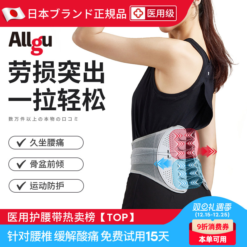Allgu日本医用级护腰带 腰间盘突出 劳损突出 骨盆前倾矫正腰带