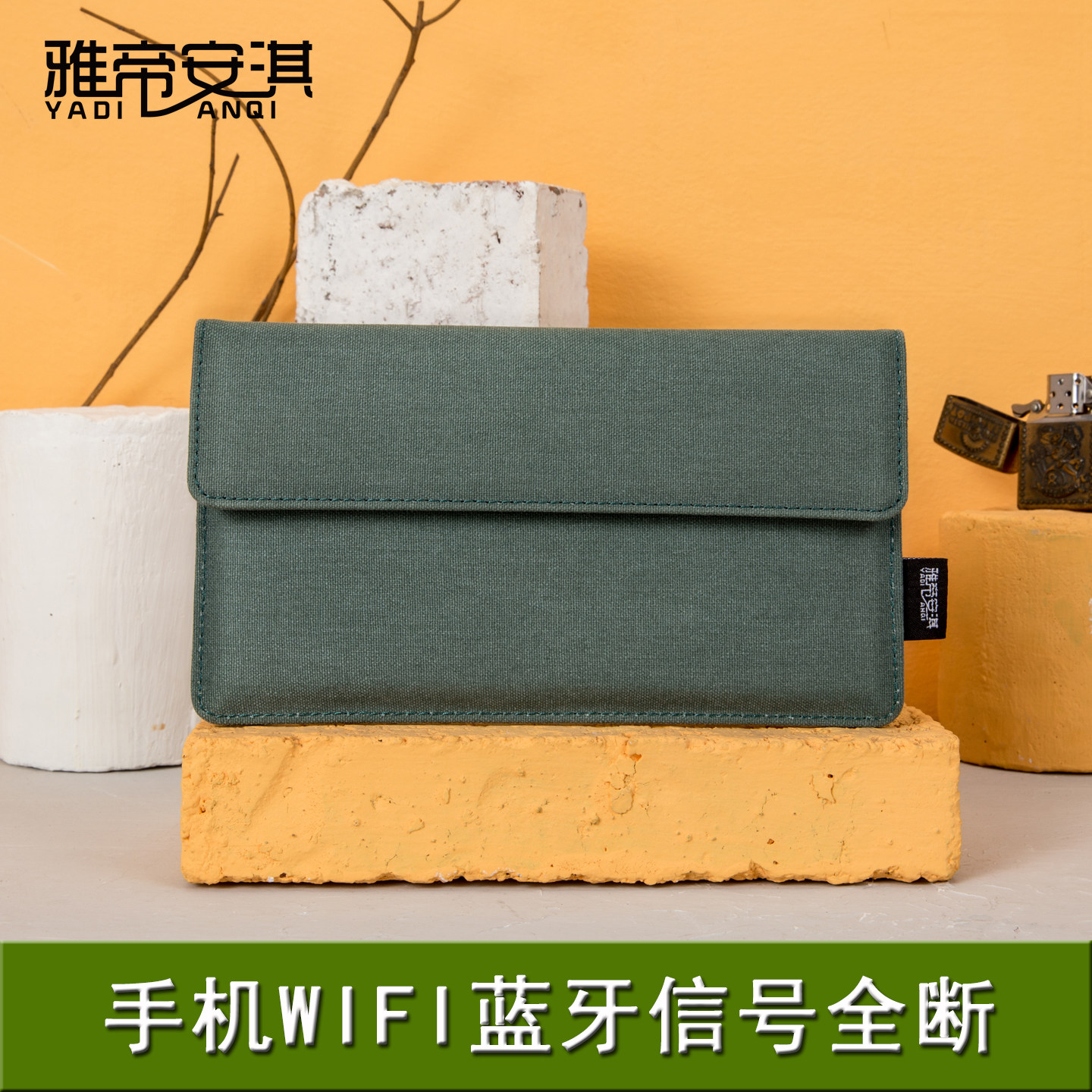 雅帝安淇手机物理信号屏蔽袋专用防辐射神器遮蔽布袋隔离盒手机包,箱包皮具/热销女包/男包,手机包,淘宝优惠券,粉丝福利购,淘宝优惠卷