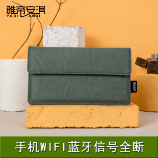 雅帝安淇手机物理信号屏蔽袋专用防辐射神器遮蔽布袋隔离盒手机包