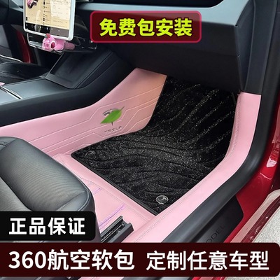 定制360航空软包脚垫星空无缝全包嵌入式专用全包围汽车地毯女士