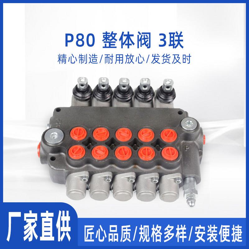 P80 整体阀 3联 80lpm耐用工业选择高压